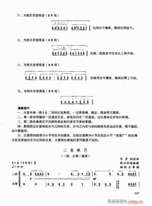 二胡快速入门通用教程141-1627