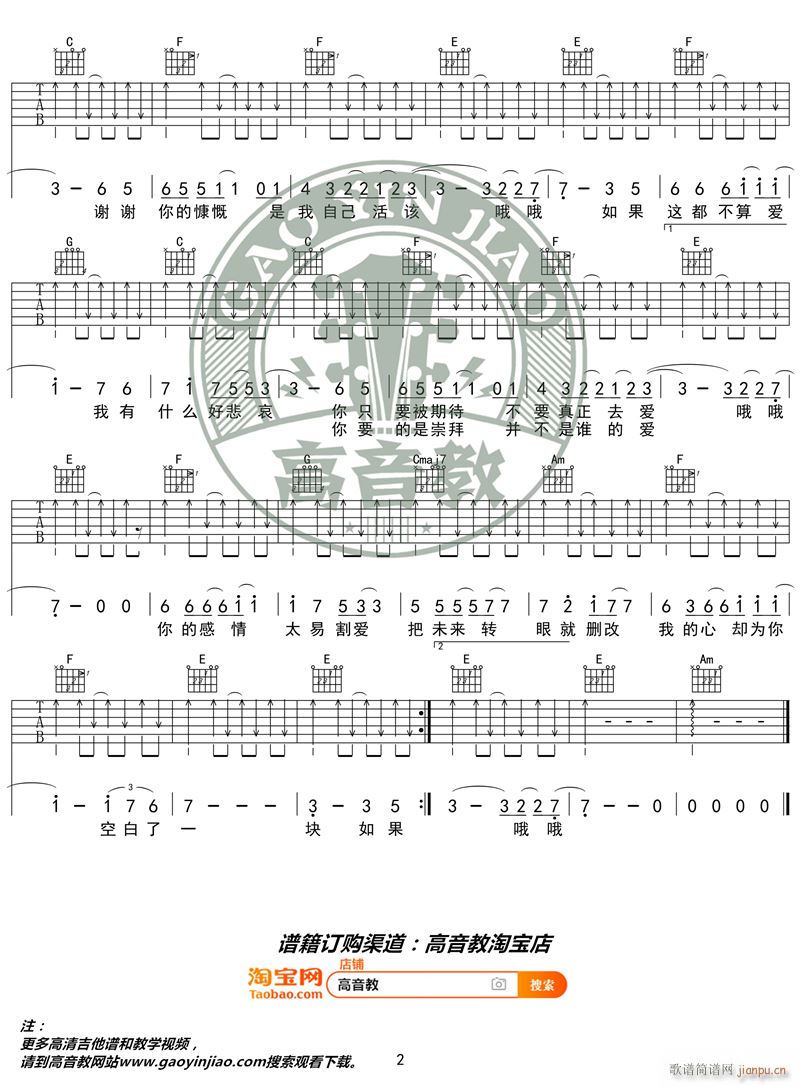 《如果这都不算爱》 C调入门版 编配 猴哥吉他教学_张学友2