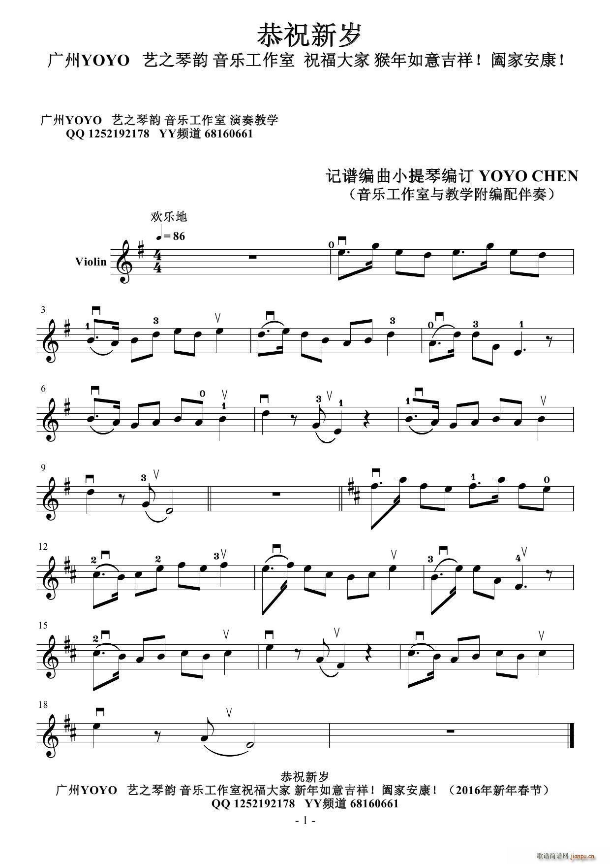 恭祝新岁（2016新年春节）1