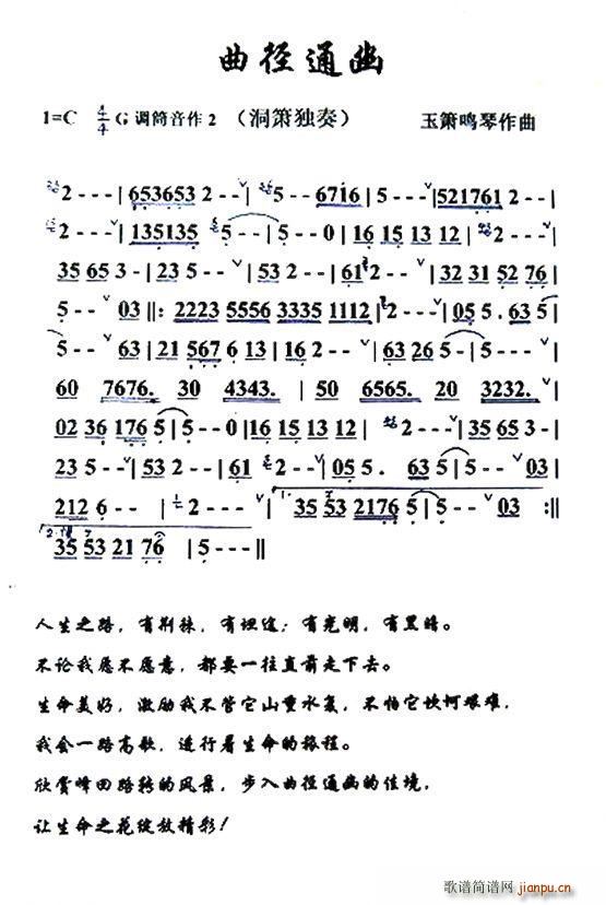 曲径通幽(洞箫独奏)1