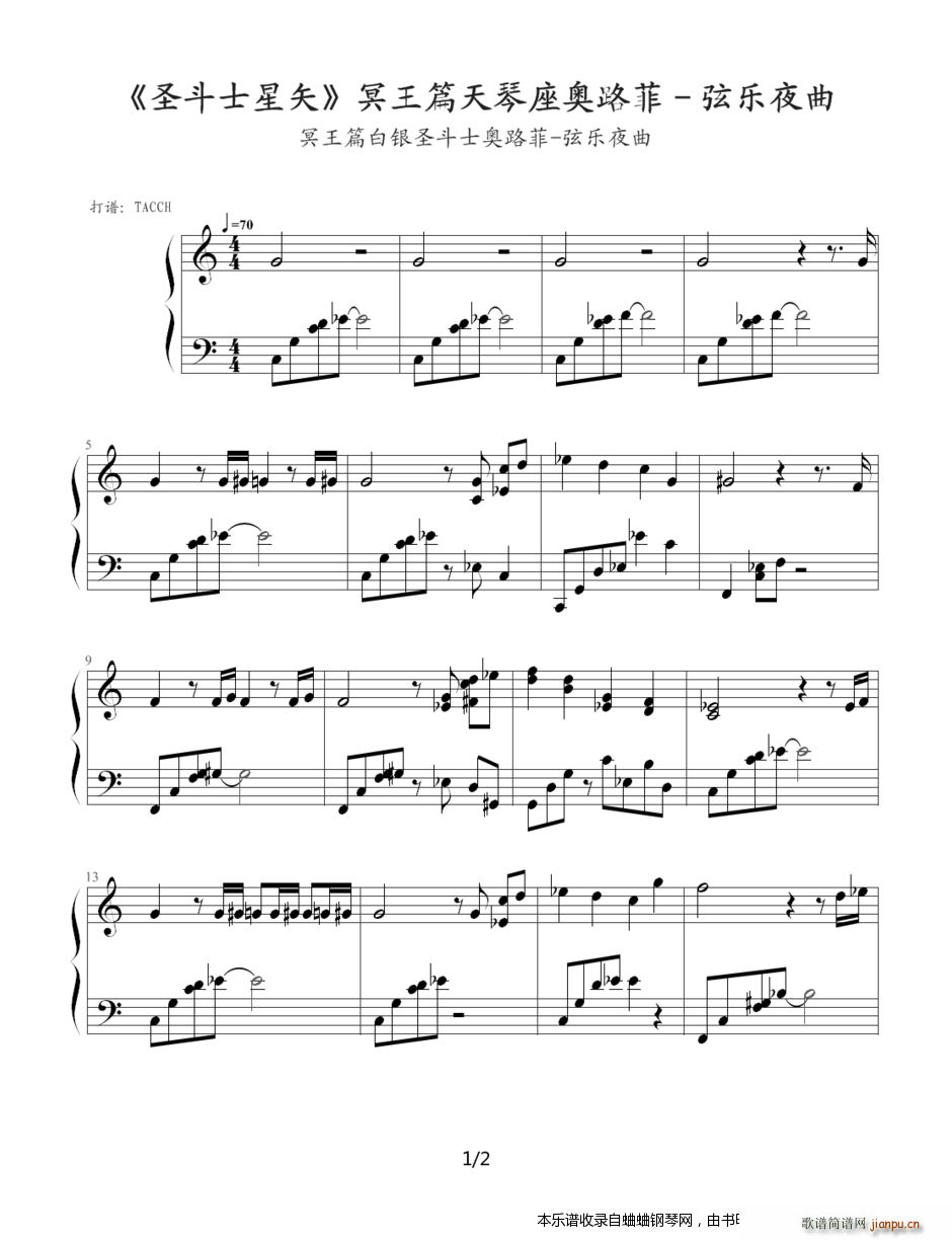 圣斗士星矢(1-9)(冥王篇天琴座奥路菲――弦乐夜曲)1