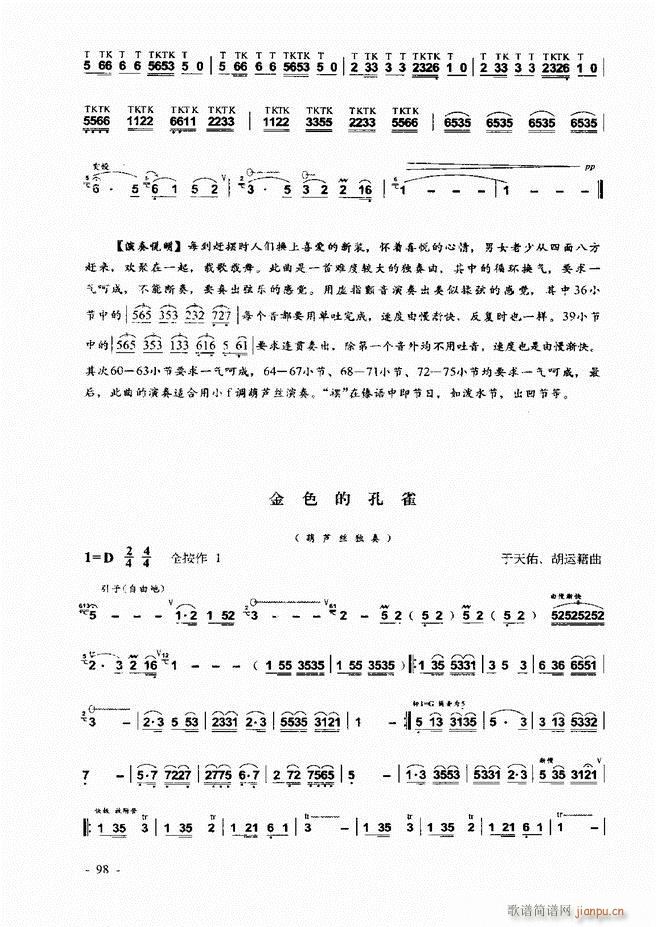 葫芦丝、巴乌实用教程 目录前言1-6039