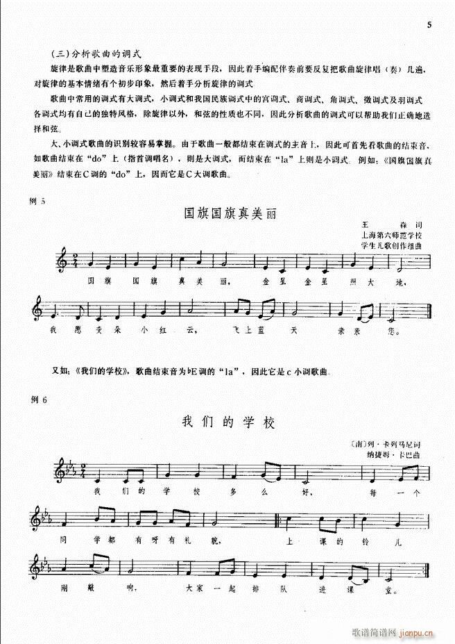 手风琴伴奏的编配 目录1-507