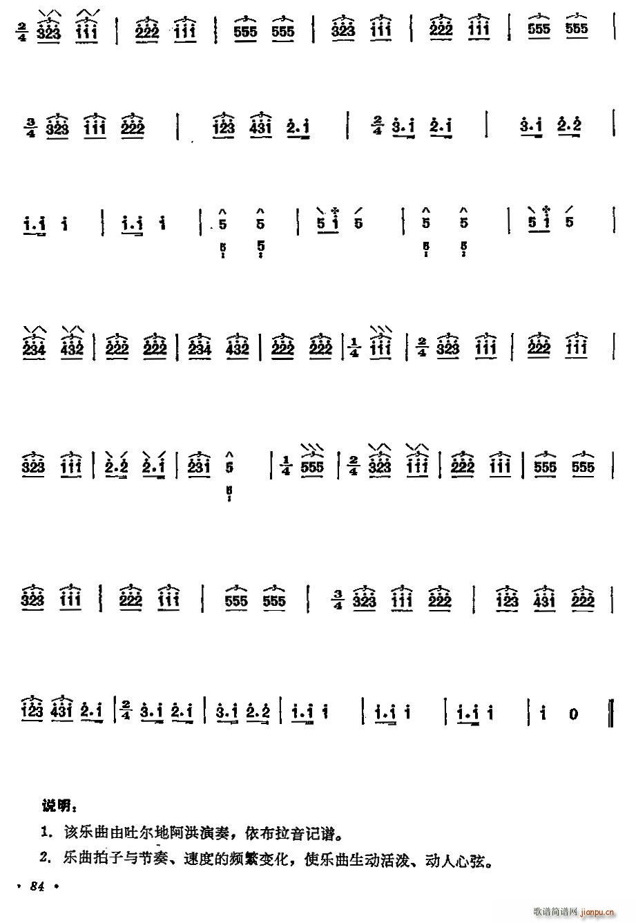 渴望(新疆民间乐曲) 扬琴2