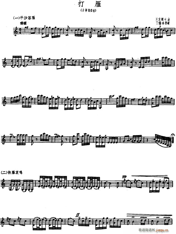 打雁（古筝独奏、河南板头曲 ）1