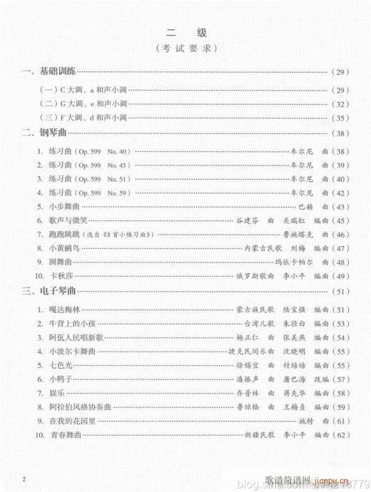 电子琴  （第二套  1-3级）目录1-212