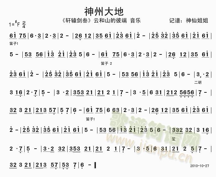 神州大地1