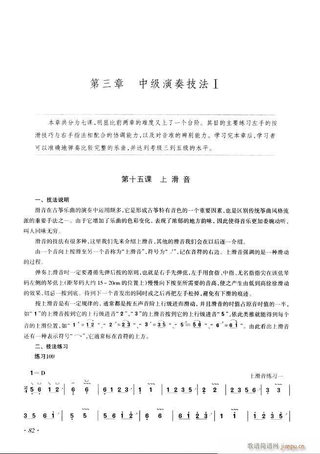 古筝基础教程三十三课目录61-12022