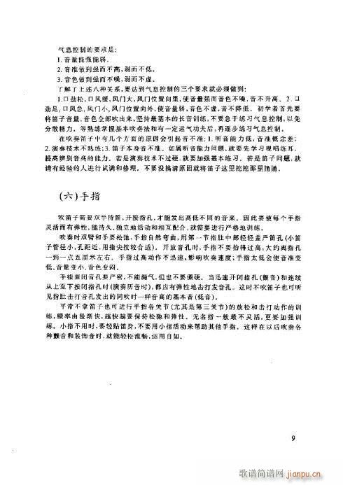 笛子基本教程6-10页4