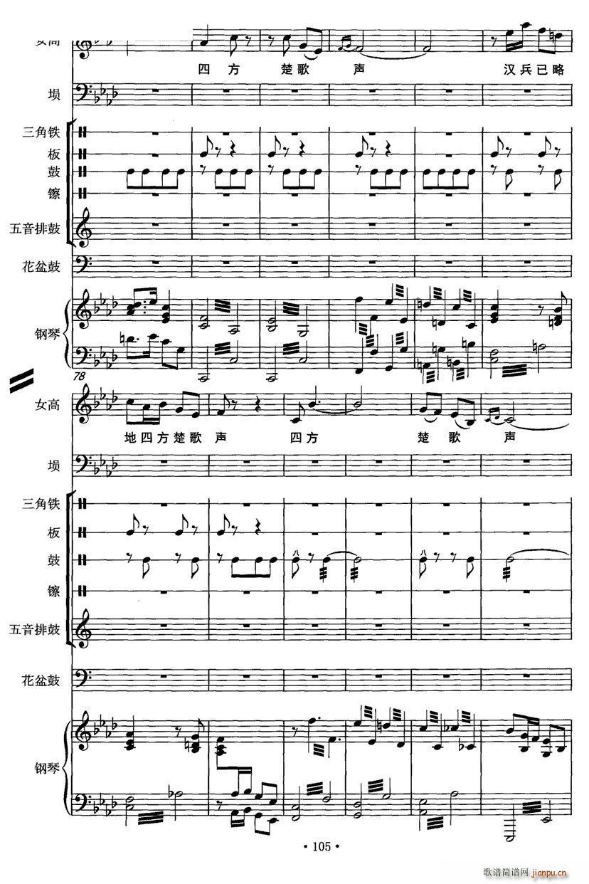 霸王别姬（女高音 埙 打击乐 钢琴）8