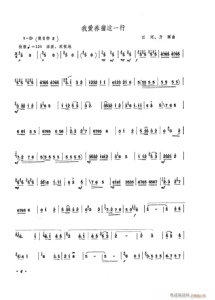 我爱养猪这一行 (笛子独奏)_曲祥1