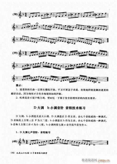 孔庆山六孔笛12半音演奏与教学181-20010