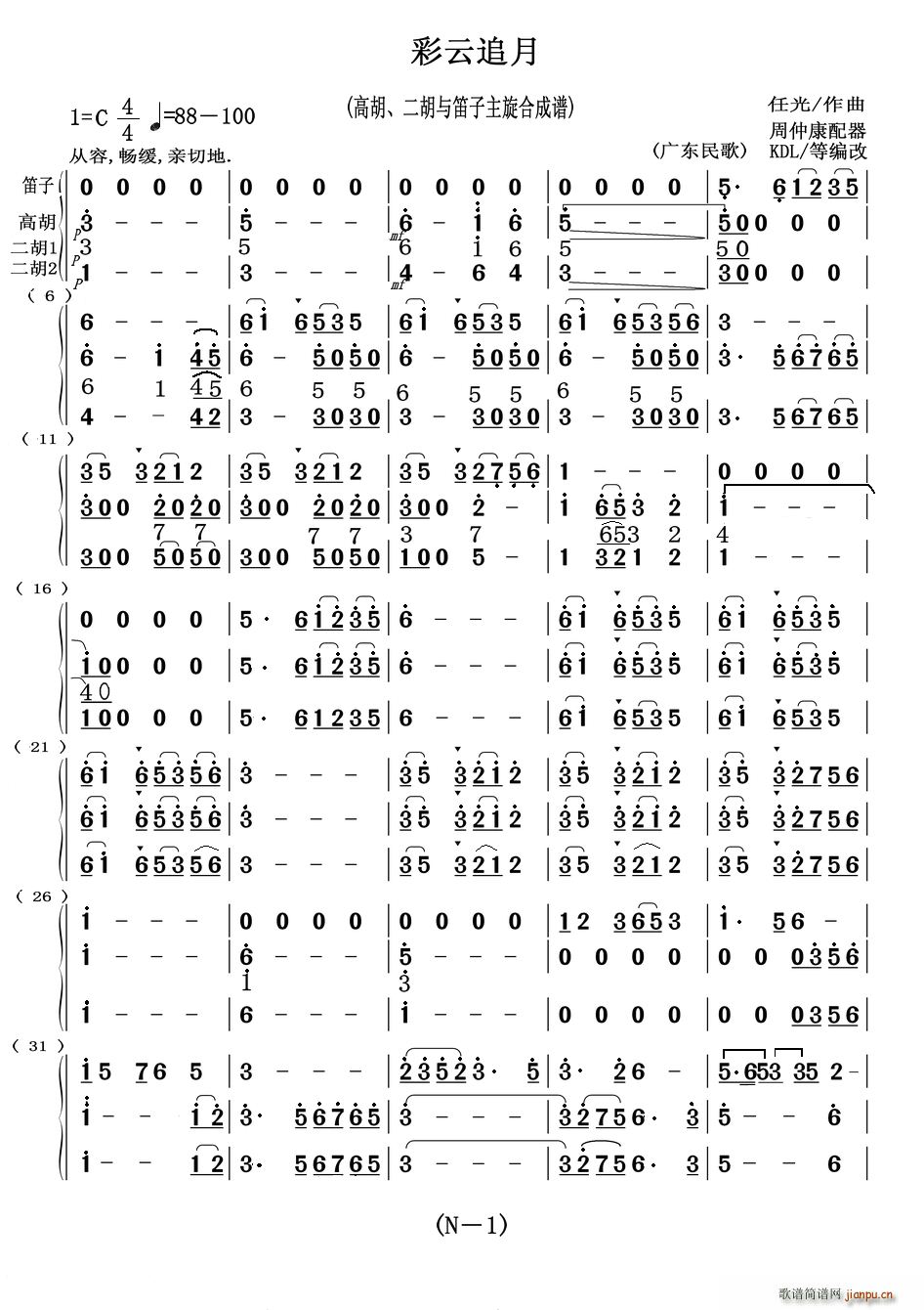 彩云追月(高胡、二胡与笛子主旋合成谱)_黑山县慈善协会艺术团民乐队1