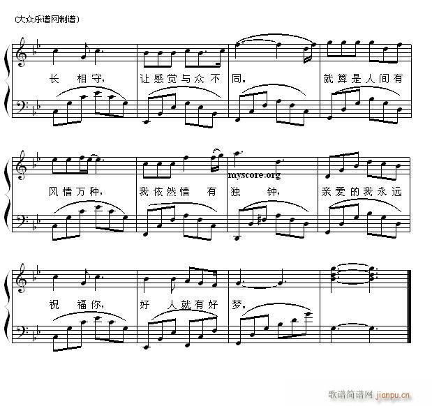 好人好梦(流行钢琴曲)2