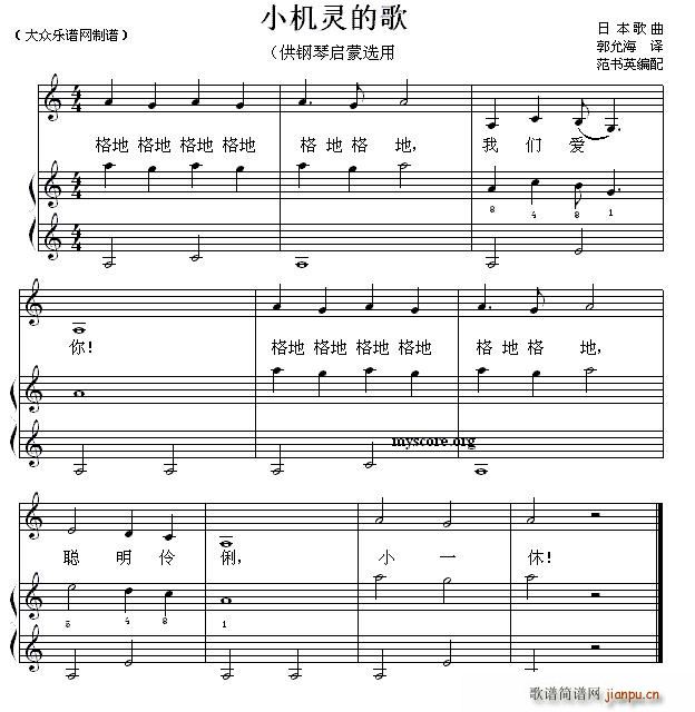小机灵的歌(钢琴启蒙小曲 10)1