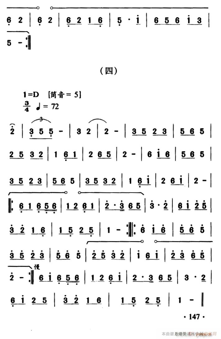 大关苗族唢呐吹打（1―4）4