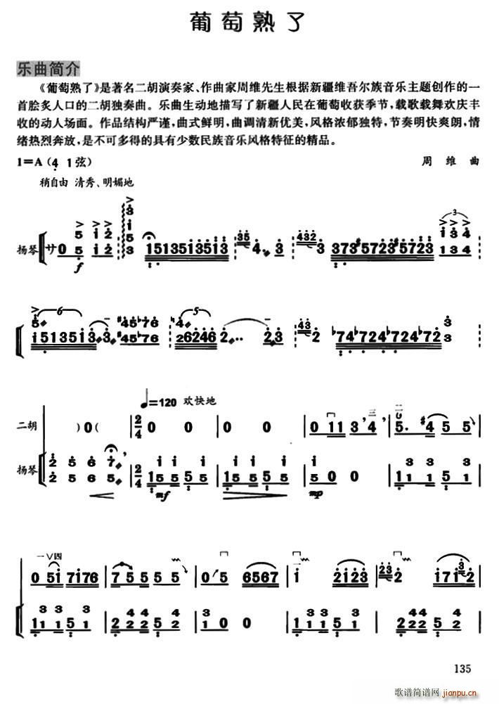葡萄熟了（扬琴伴奏谱）1