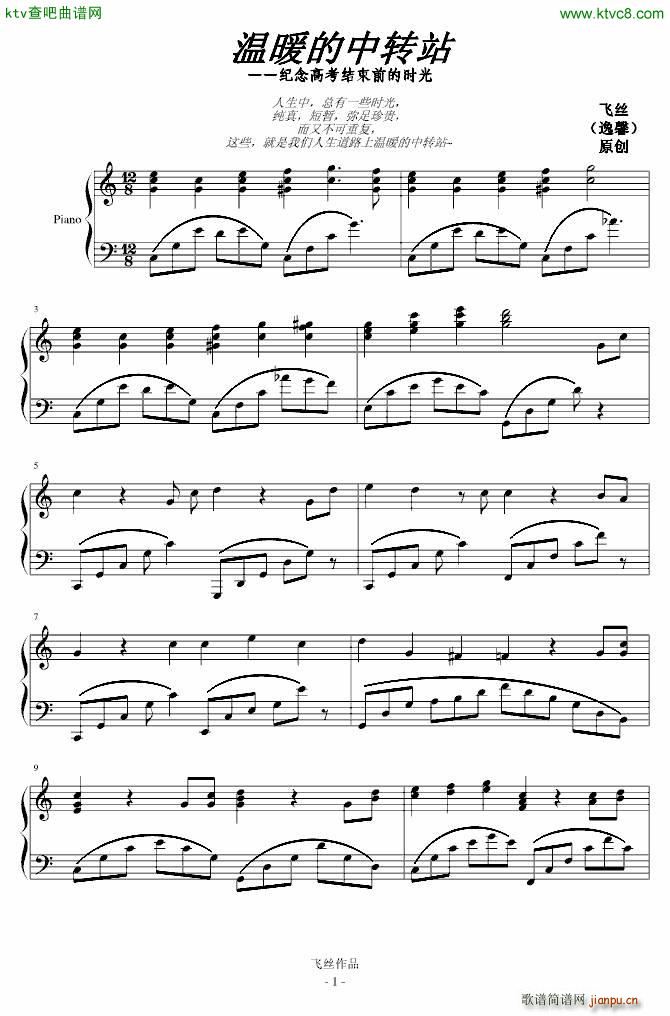 温暖的中转站_飞丝1