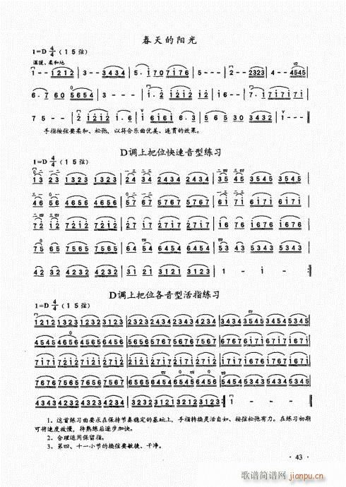 二胡基础大教本41-603