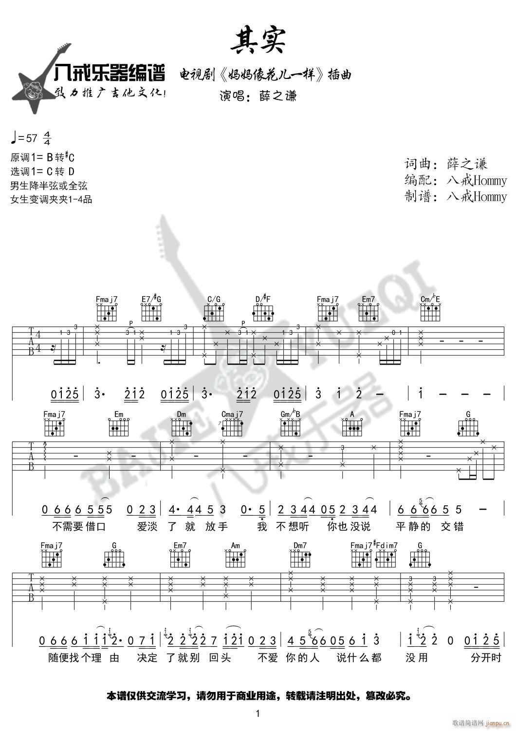 其实 （ C调指法原版编配）_薛之谦1