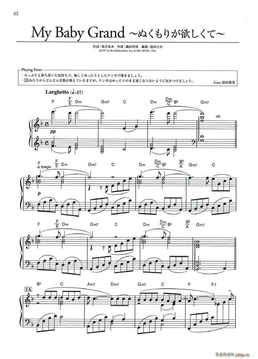 MyBabyGrand ぬくもりが欲しくて --_羽田裕美1