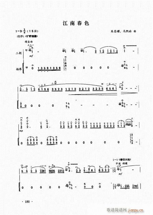 二胡基础大教本161-18520