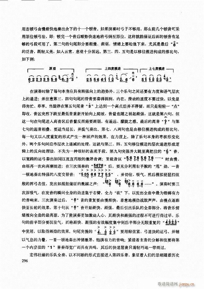 二胡技法与名曲演奏提示241-30756