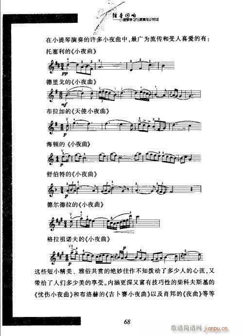 弦音回响  小提琴学习与演奏知识综述61-808