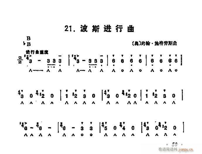 口琴 波斯进行曲1