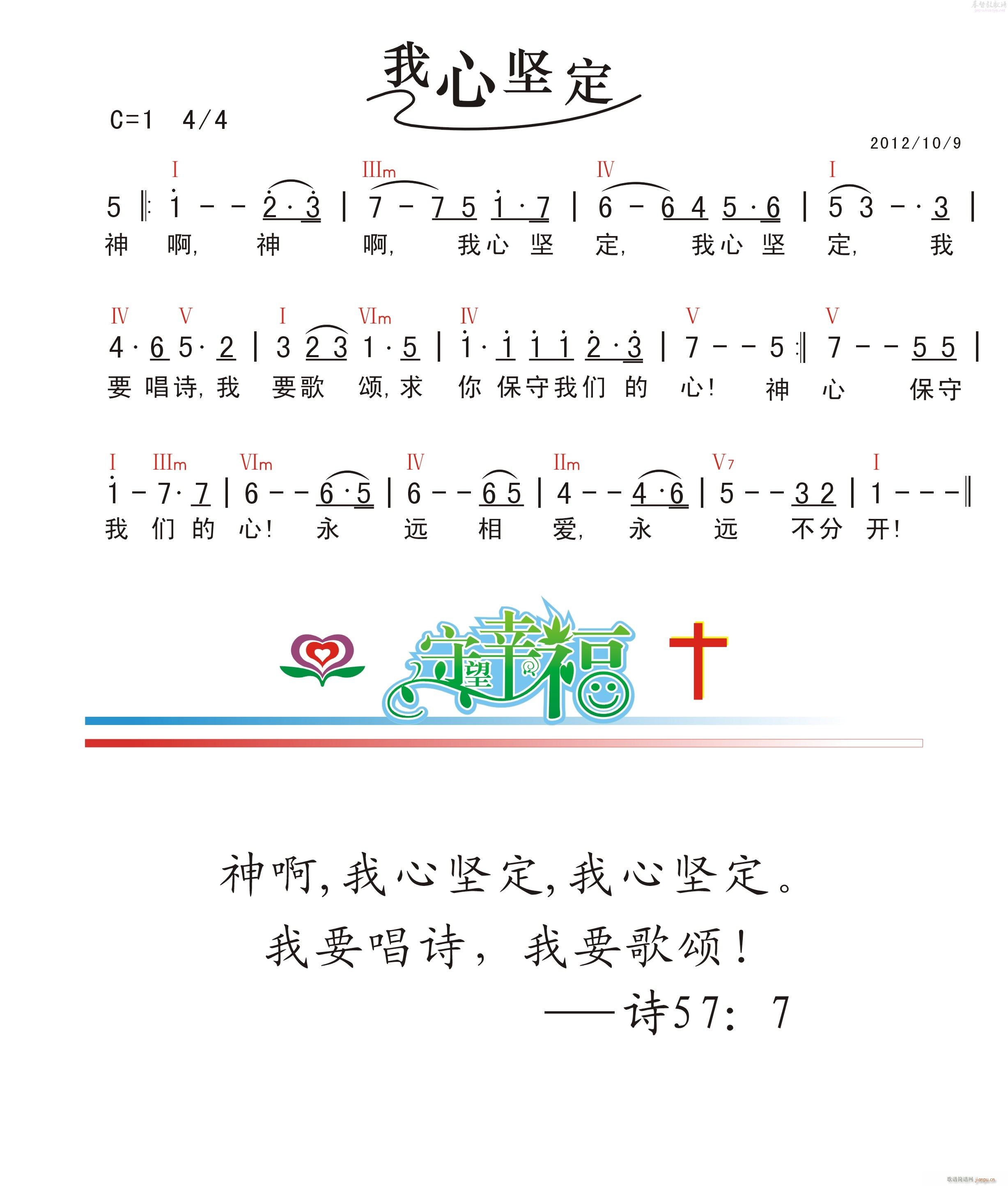 我心坚定1
