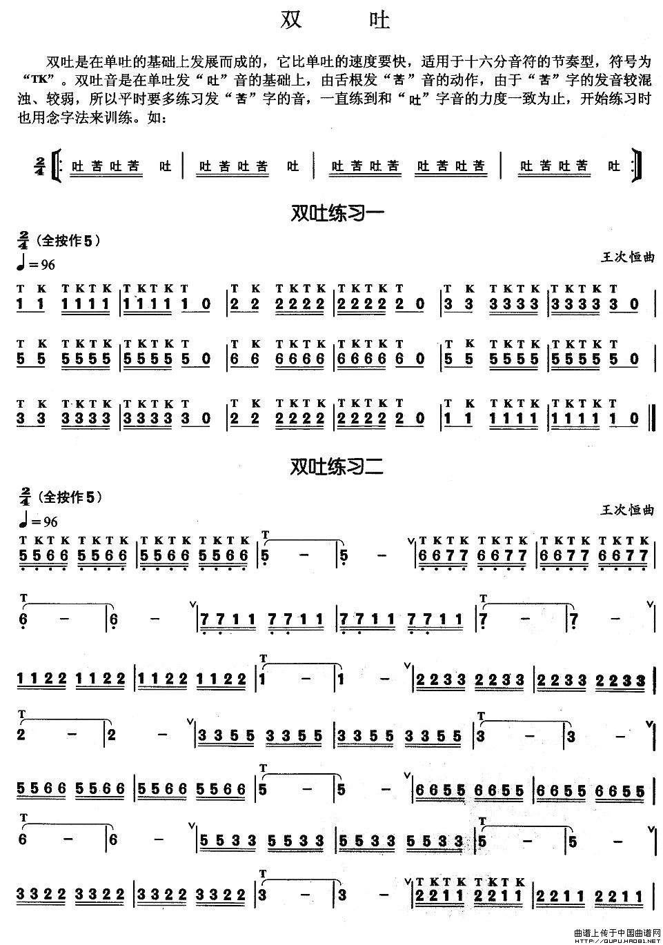 葫芦丝基本技巧练习曲--双吐1