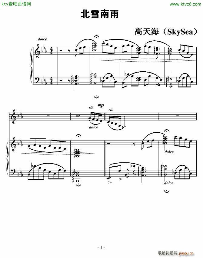 北雪南雨 发掘唐宋歌曲_高天海 Skysea1