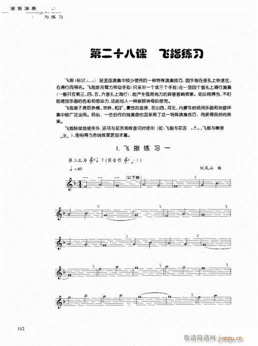 竖笛演奏与练习101-12012