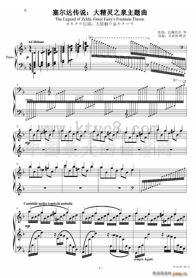 塞尔达传说 大精灵之泉主题曲 钢琴版_塞尔达1