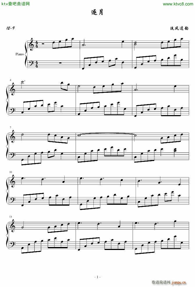 逐月_流风遗韵1