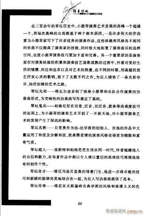 弦音回响  小提琴学习与演奏知识综述61-8020