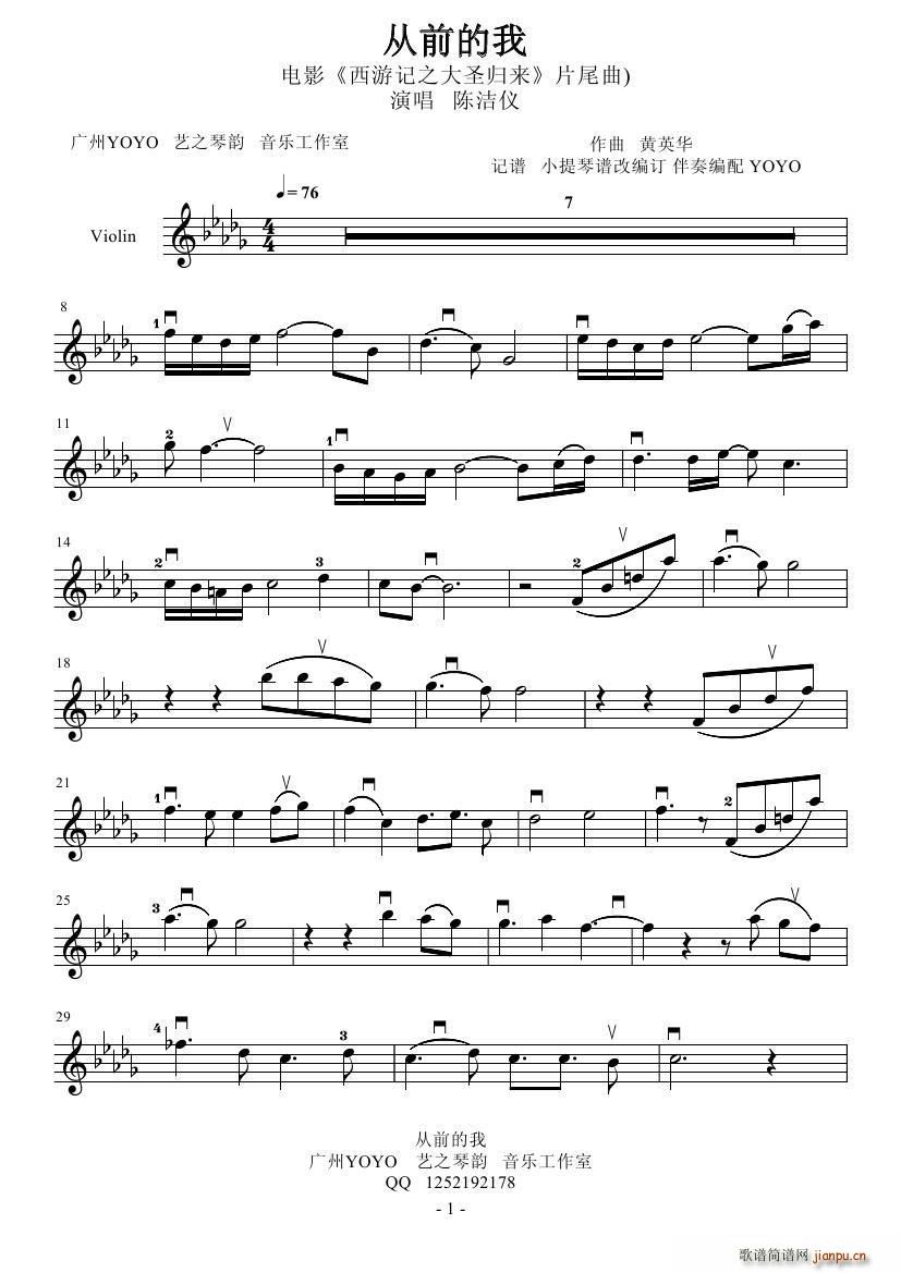 从前的我（ （电影《西游记之大圣归来》片尾曲)）_陈洁仪1