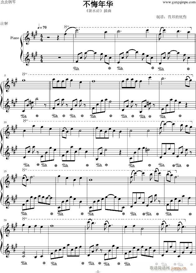 《新水浒》插曲-不悔年华_动漫影视1