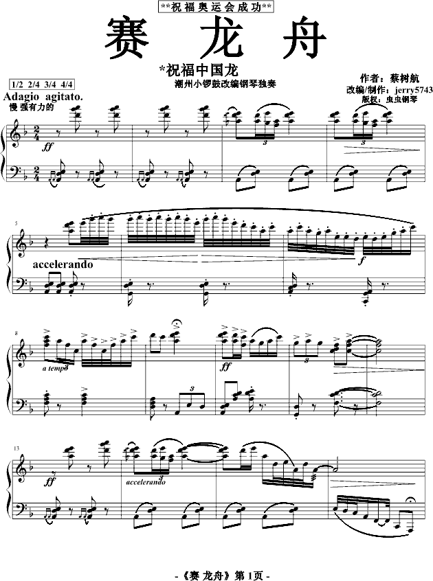 赛龙舟庆祝奥运会开幕第一部分_中国名曲1