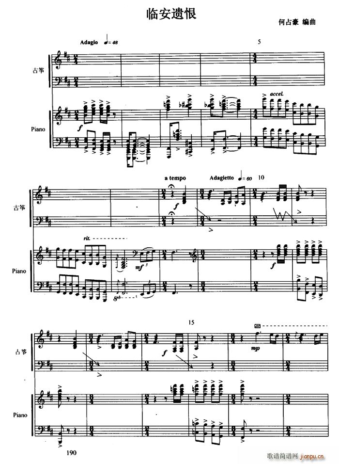 临安遗恨（古筝协奏曲、 ）_陈爱娟1