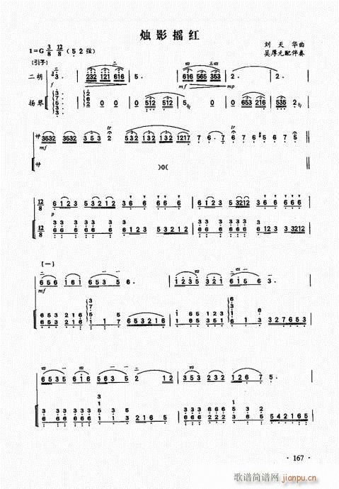 二胡基础大教本161-1857