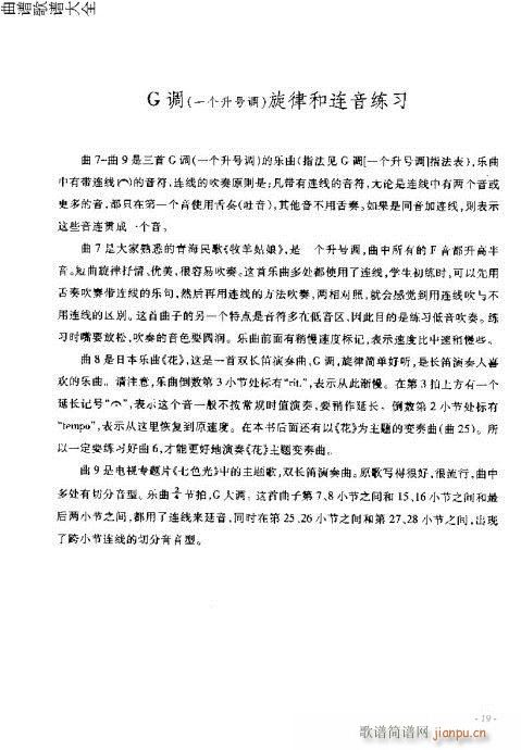 长笛入门与演奏1-20页19
