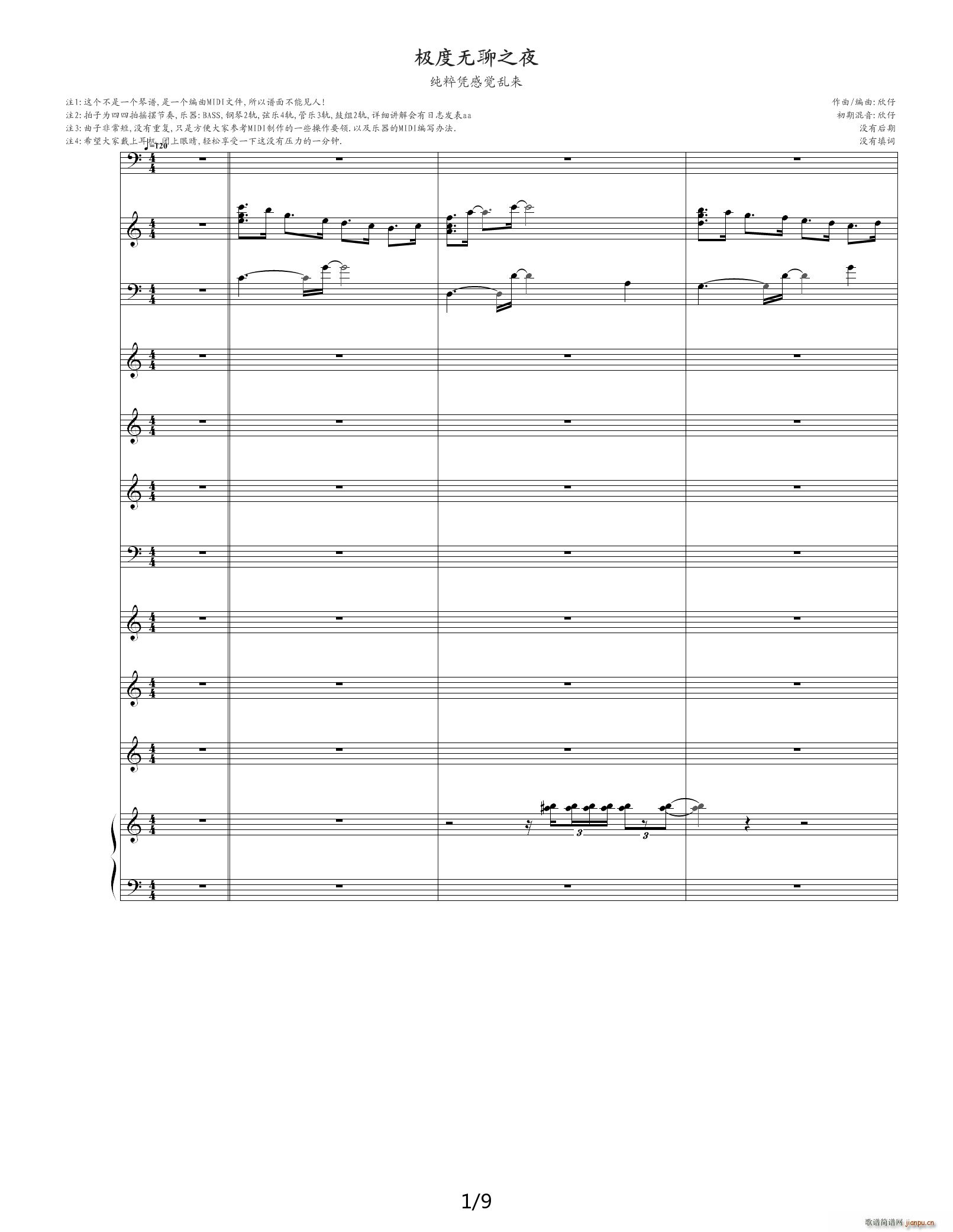 极度无聊之夜（编曲音乐） C调1