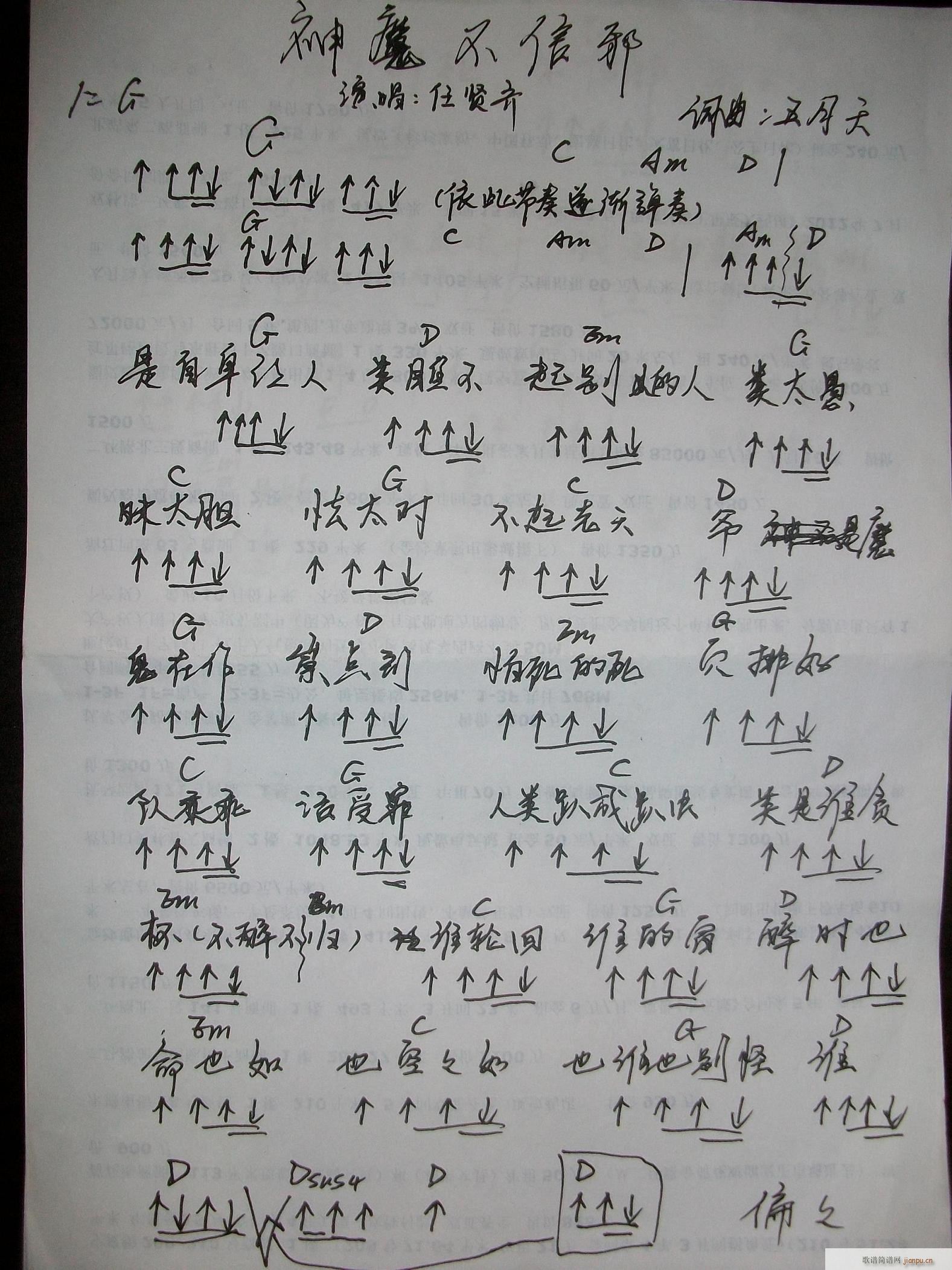 任贤齐【神魔不信邪】_任贤齐1