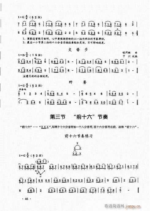 二胡基础大教本41-606