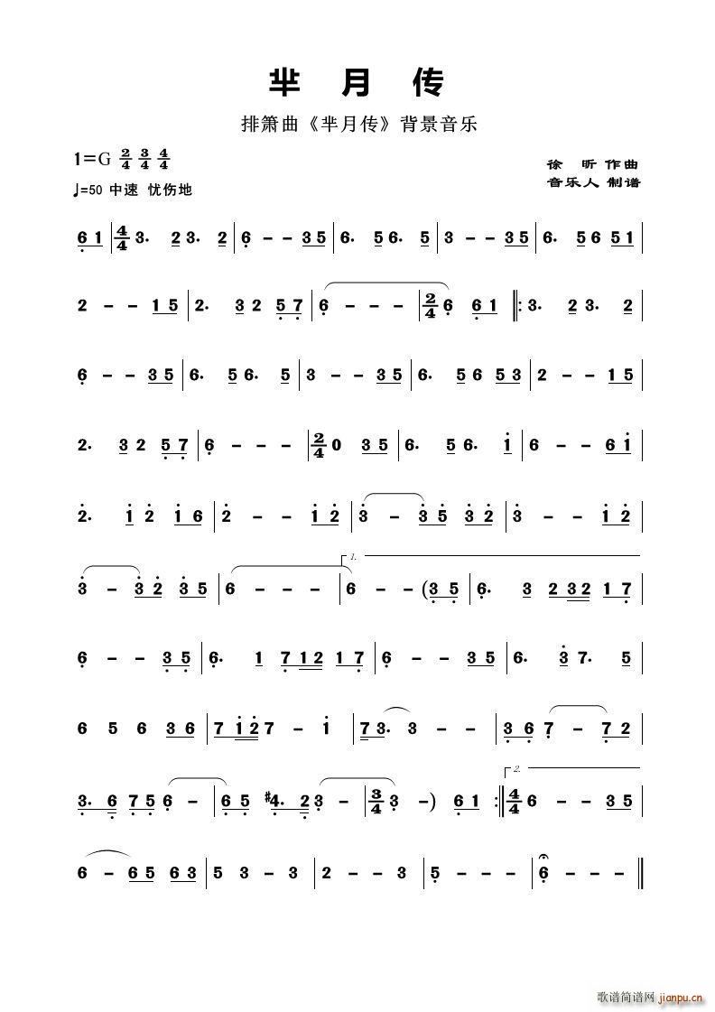 芈月传（排箫曲背景音乐）1