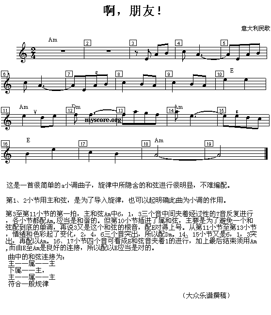 电子琴浅易练习之三十二(如何为a小调的小曲配和弦?)2