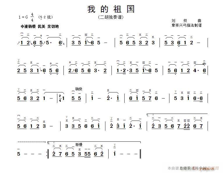 我的祖国(章祥兴订弓指法)1