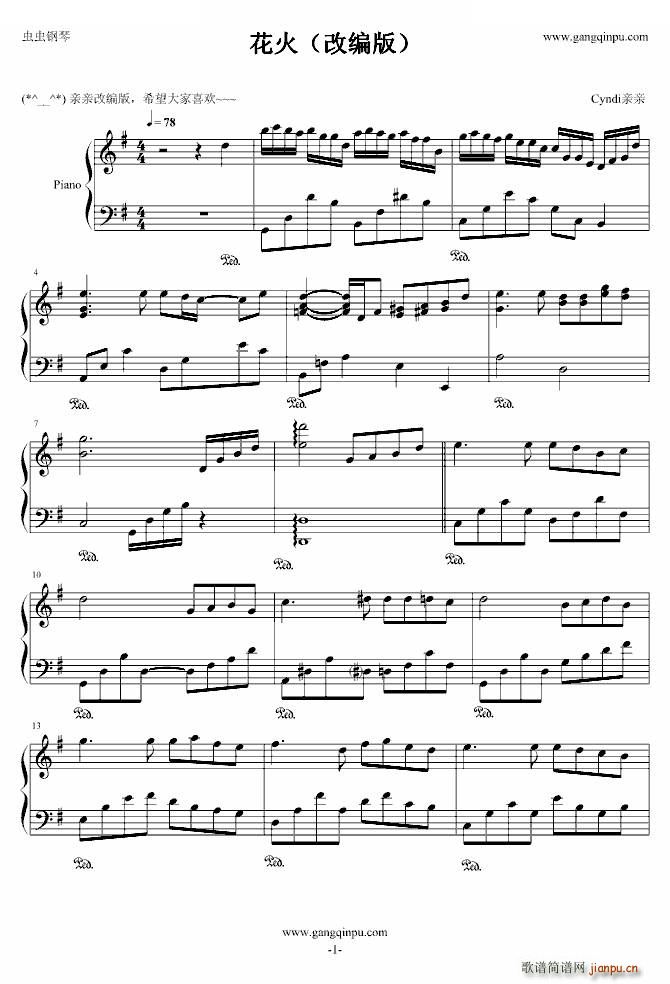 花火（亲亲版）_梁咏琪1