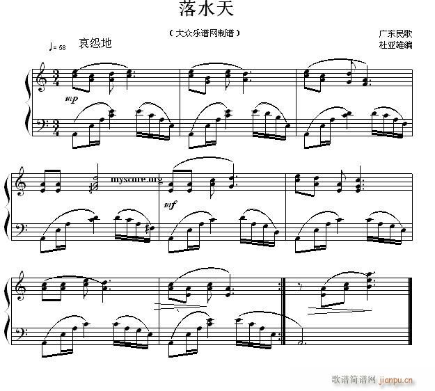 民歌钢琴小曲 广东民歌 落水天1